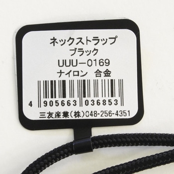 ネックストラップ 三友