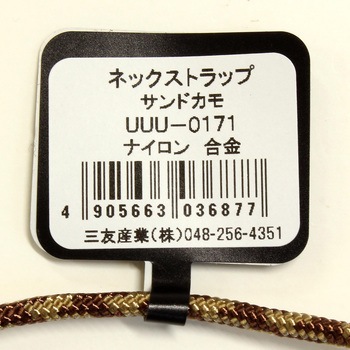 ネックストラップ 三友