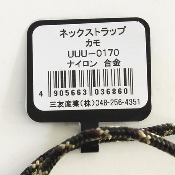 ネックストラップ 三友
