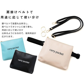キャリーポケット ロゴ入り 小サイズ 肩ベルトセット ロジック