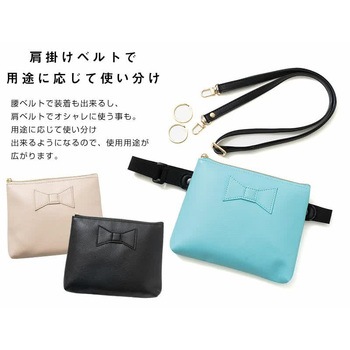 キャリーポケット リボン付き 小サイズ 肩ベルトセット ロジック