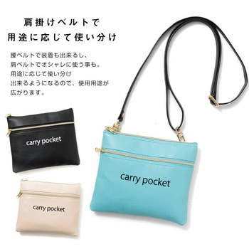 キャリーポケット 外ポケット付き 肩ベルトセット ロジック