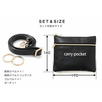 キャリーポケット 外ポケット付き 肩ベルトセット ロジック
