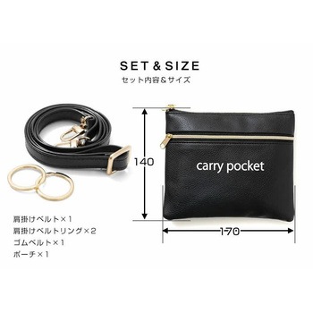 キャリーポケット 外ポケット付き 肩ベルトセット ロジック
