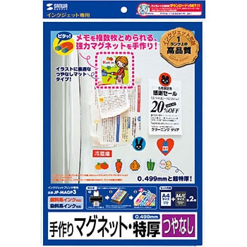 JP-MAGP3 手作りマグネットペーパー 1個(2セット) サンワサプライ