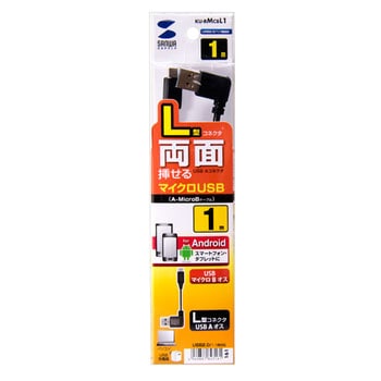 両面挿せるL型マイクロUSBケーブル サンワサプライ