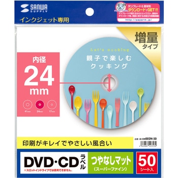 インクジェットDVD/CDラベル サンワサプライ