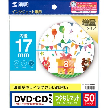 インクジェットDVD/CDラベル サンワサプライ