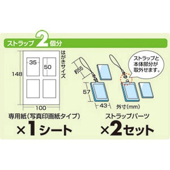 手作りストラップキット サンワサプライ