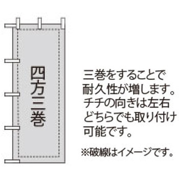 【オーダー】のぼりW450 四方三巻仕上げ(オーダー/文字のみ印刷) グリーンクロス