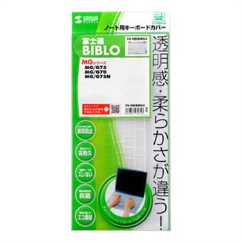 ノート用キーボードカバー サンワサプライ