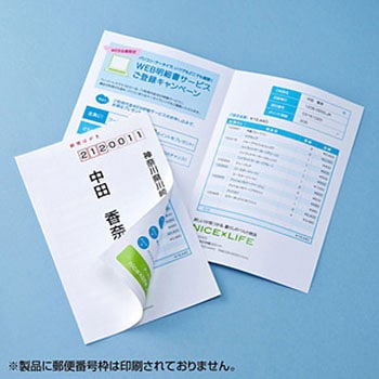 マルチタイプシークレットはがき サンワサプライ