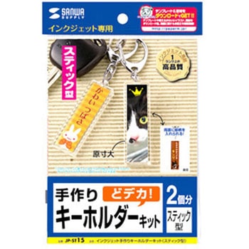 手作りキーホルダーキット サンワサプライ