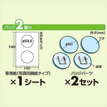 手作りバッジキット サンワサプライ