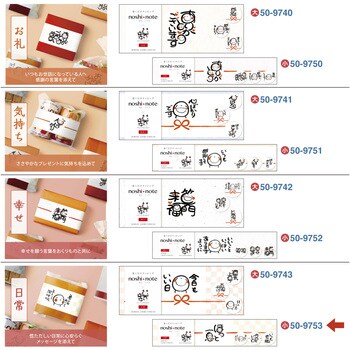 50-9753 のしノート 笑い文字(簡単ラッピング) 1袋(20枚×5冊) ササガワ