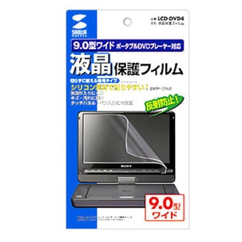 液晶保護フィルム サンワサプライ
