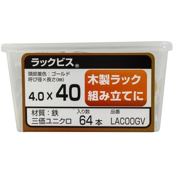 ラックビス 若井産業