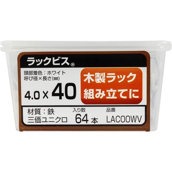 ラックビス 若井産業