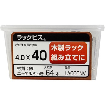 ラックビス 若井産業