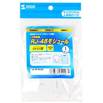 情報コンセント RJ-45 モジュール LA-FP-MJ6の販売商品 |通販