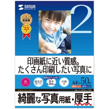インクジェット写真用紙・厚手 サンワサプライ