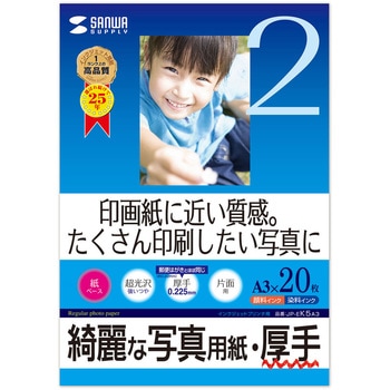 インクジェット写真用紙・厚手 サンワサプライ