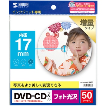 インクジェットフォト光沢DVD/CDラベル サンワサプライ