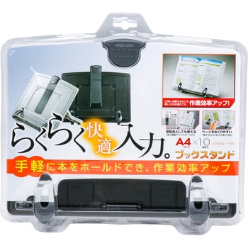 ブックスタンドデータホルダー サンワサプライ