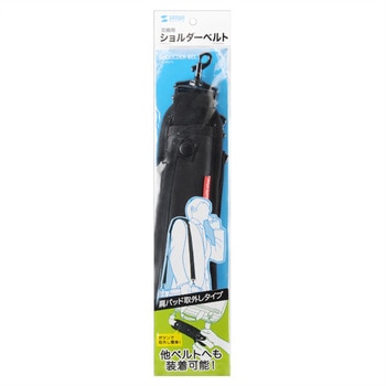ショルダーベルト サンワサプライ