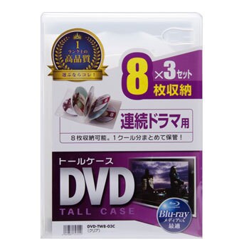 DVDトールケース