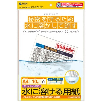 水に溶ける用紙 サンワサプライ