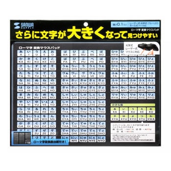 MPD-OP17RA4BK ローマ字変換マウスパッド 1個 サンワサプライ