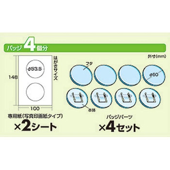 手作りバッジキット サンワサプライ