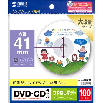 インクジェットdvd Cdラベル サンワサプライ Cd Dvd用ラベル 通販モノタロウ Lb Cdr001n 50