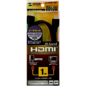 KM-HD20-10H ハイスピードHDMIケーブル 1個 サンワサプライ 【通販