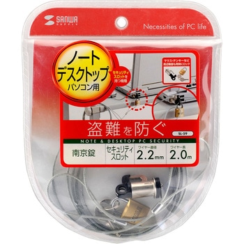 パソコンセキュリティワイヤーロック サンワサプライ