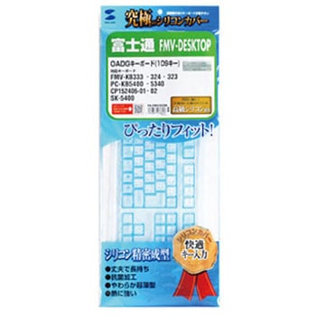 キーボード防塵カバー サンワサプライ