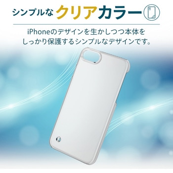 iPhone SE 第3世代/SE 第2世代/8/7 用 ケース カバー ハード 薄型 ワイヤレス充電可 ストラップホール付 エレコム
