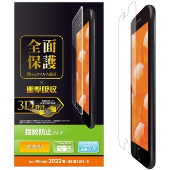 iPhone SE 第3世代/SE 第2世代/8/7/6s/6 用 フィルム フルカバー 衝撃吸収 高透明 高光沢 指紋防止 エレコム