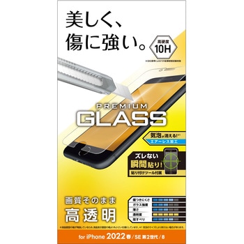 iPhone SE 第3世代/SE 第2世代/8/7/6s/6 用 ガラスフィルム 0.33mm 硬度10H 高透明 貼り付けツール付き エレコム
