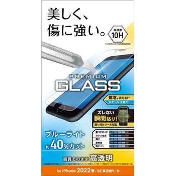 iPhone SE 第3世代/SE 第2世代/8/7/6s/6 用 ガラスフィルム 0.33mm 硬度10H エレコム