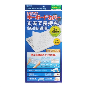 キーボードマルチカバー サンワサプライ