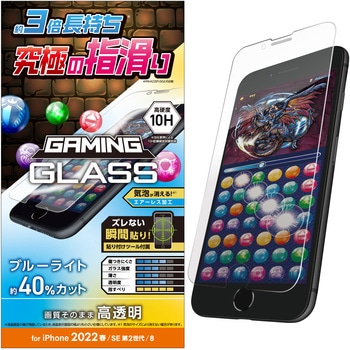 iPhone SE 第3世代/SE 第2世代/8/7/6s/6 用 ガラスフィルム ゲーミング 硬度10H エレコム