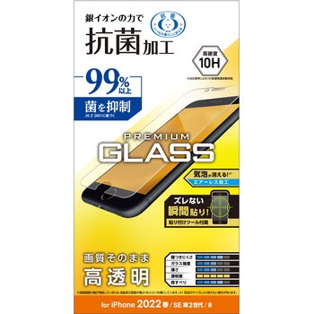 iPhone SE 第3世代/SE 第2世代/8/7/6s/6 用 ガラスフィルム 0.33mm 硬度10H 高透明 貼り付けツール付き エレコム