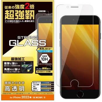 iPhone SE 第3世代/SE 第2世代/8/7/6s/6 用 ガラスフィルム 超強靭 エッジ強化 硬度10H エレコム