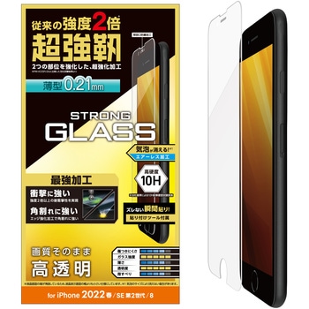 iPhone SE 第3世代/SE 第2世代/8/7/6s/6 用 ガラスフィルム 薄型 0.21mm 超強靭 エッジ強化 硬度10H エレコム