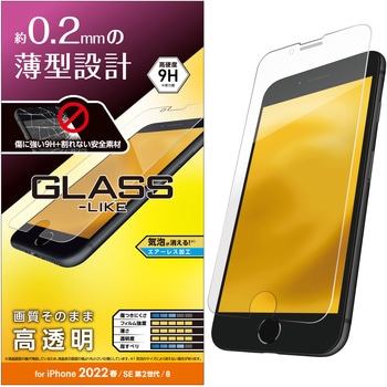 iPhone SE 第3世代/SE 第2世代/8/7/6s/6 用 ガラスライクフィルム 薄型 硬度9H 高透明 エアーレス エレコム