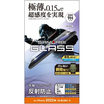 iPhone SE 第3世代/SE 第2世代/8/7/6s/6 用 ガラスフィルム 極薄 0.15mm 硬度9H 反射防止