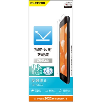 iPhone SE 第3世代/SE 第2世代/8/7/6s/6 用 フィルム 反射防止 指紋軽減 エアーレス エレコム