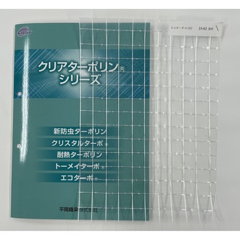 エコターポ 平岡織染 メッシュシート 【通販モノタロウ】